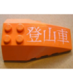Orange Wedge 6 x 4 Triple Curved with Asian Characters Pattern (Sticker) - Set 7706