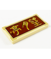 Tan Tile 2 x 4 with Gold Chinese Logogram '望月亭' (Moon Pavilion) on Reddish Brown Background Pattern